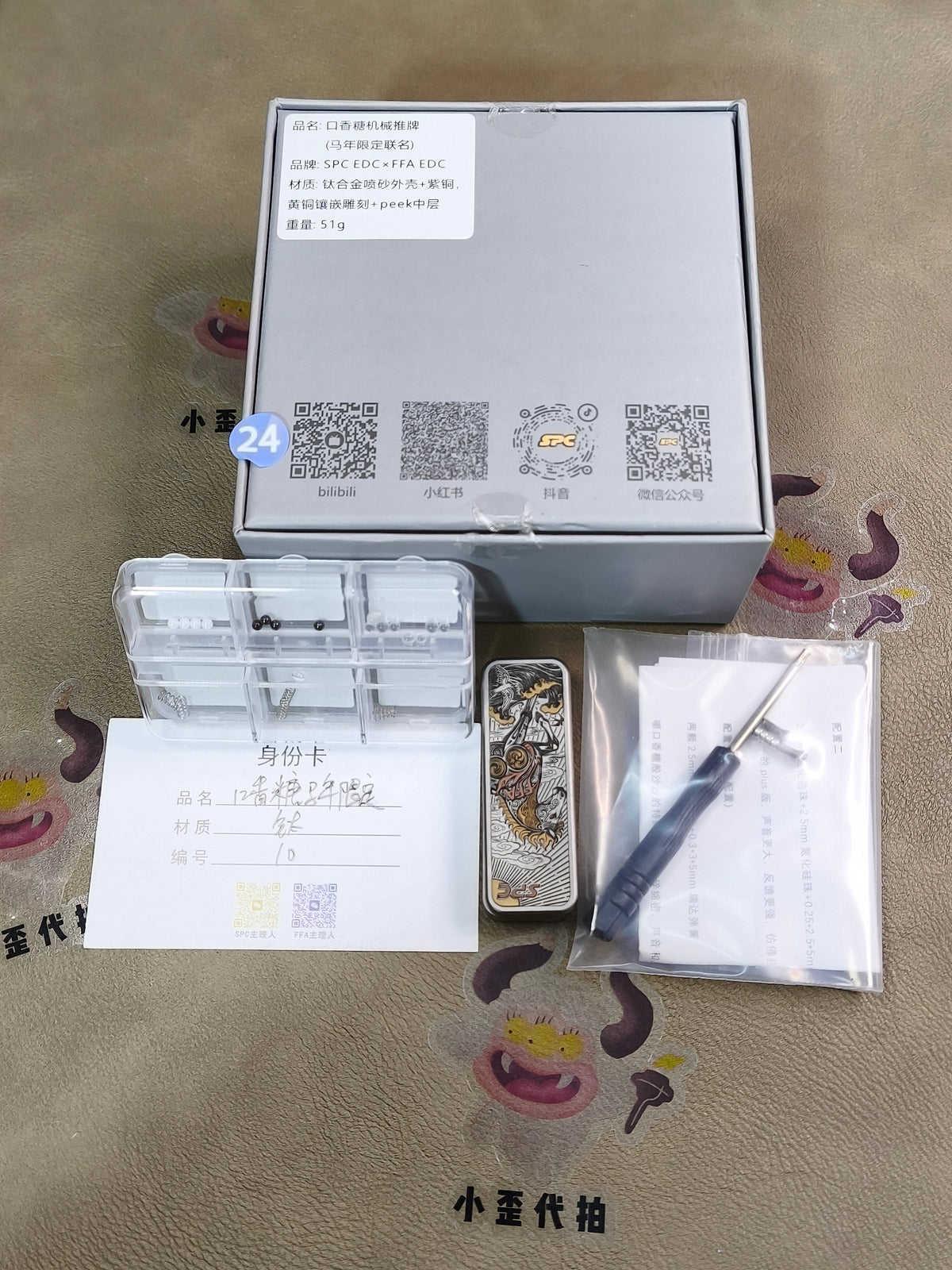 Chewing Gum 2.0 Titanium Engraved
