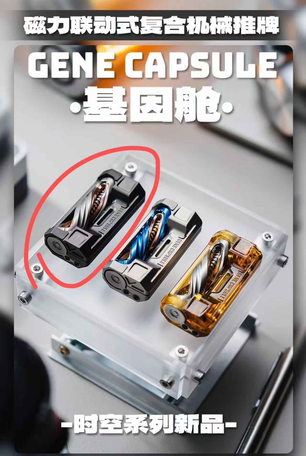 01EDC Gene Capsule