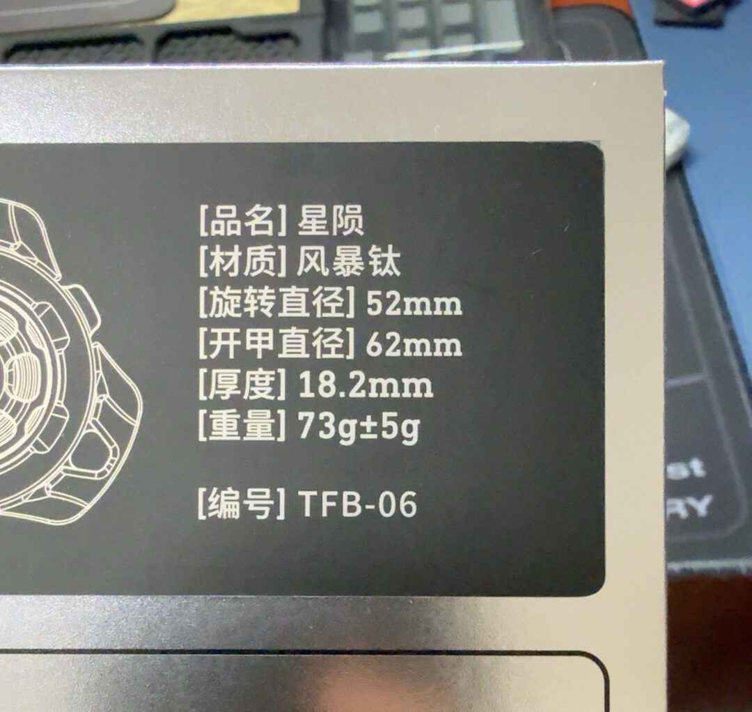 Meteor Fall Titanium Limited Edition