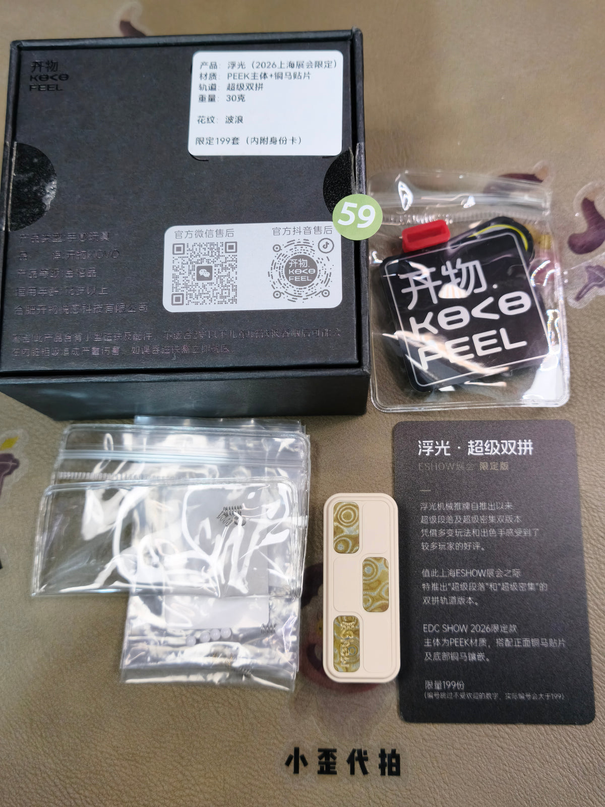 Fuguang PEEK Limited Edition