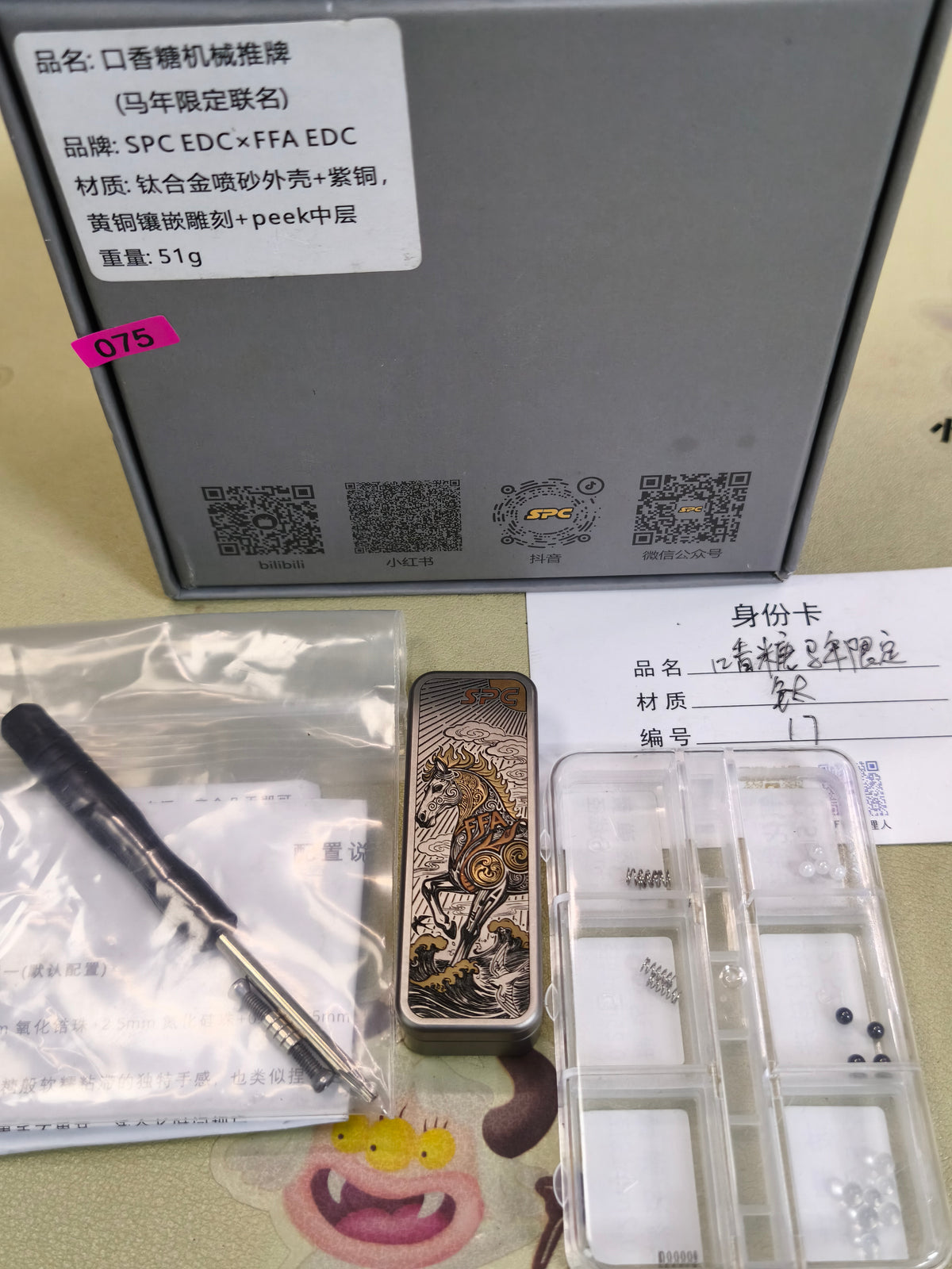 Chewing Gum 2.0 Titanium Engraved